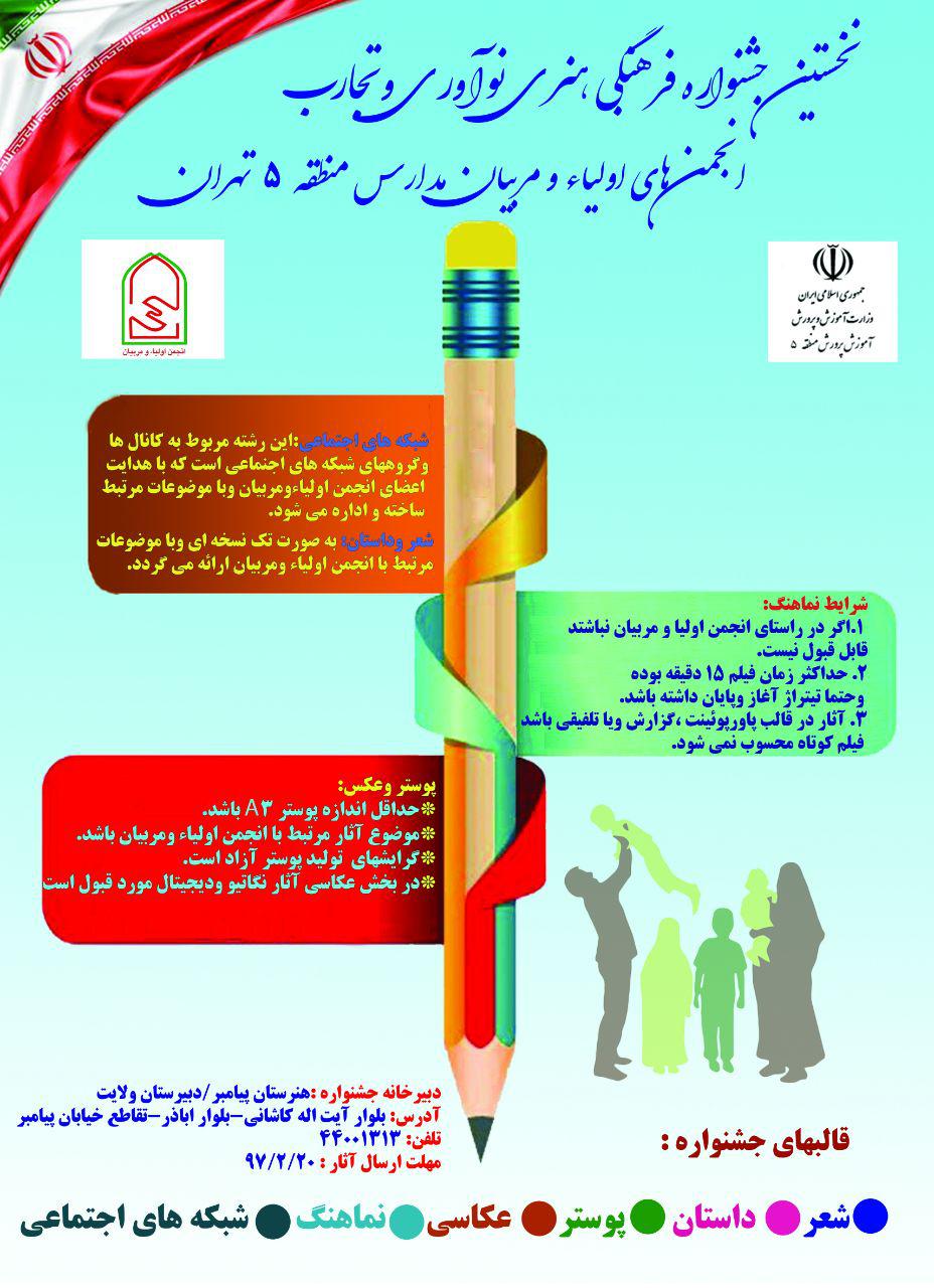 نخستین جشنواره فرهنگی هنری